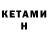 Кетамин VHQ Technogenerator
