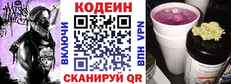 Кодеиновый сироп Lean Purple Drank  Купить закладки  Макарьев 